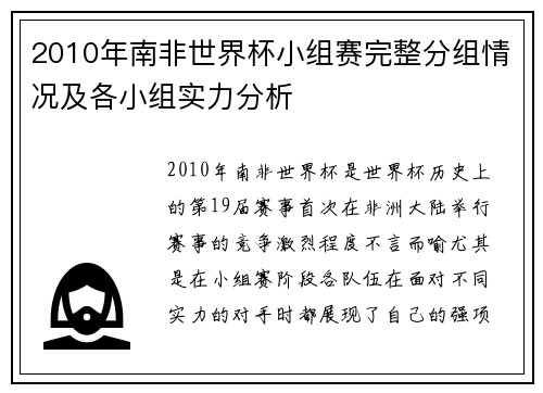 2010年南非世界杯小组赛完整分组情况及各小组实力分析