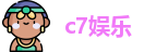 c7娱乐
